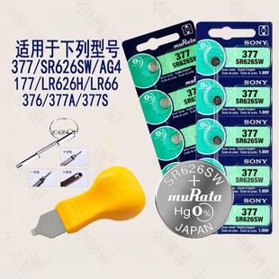 适用SONY索尼纽扣电池SR626SW/377/AG4/LR626h适用村田DW卡西欧DK石英护士手表电池氧化银电子翘刀二爪工具