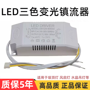 LED吸顶灯驱动三色分段调色温全功率端子插外置电源18 24 40W热销