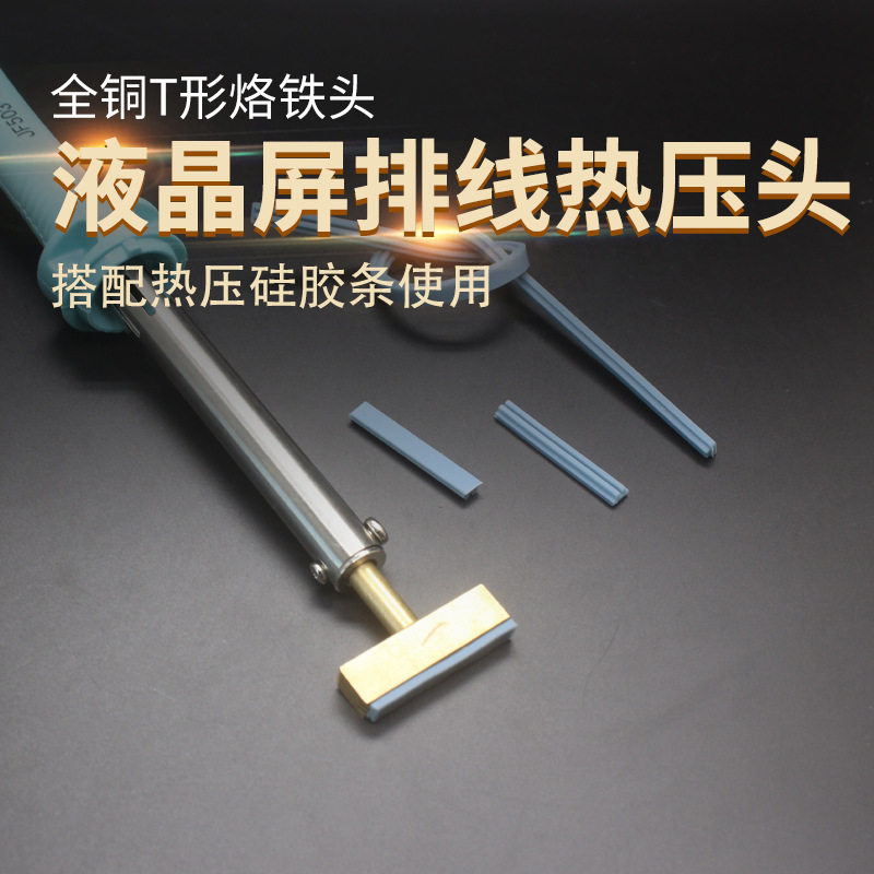液晶屏幕屏线排线热压焊接工具