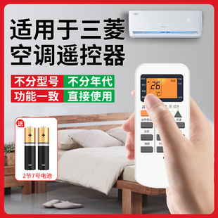 适用于三菱万能空调遥控器通用全部原装三凌电机kp/kd06es壁挂中央空调柜机三菱重工老式挂机kfr36摇控板