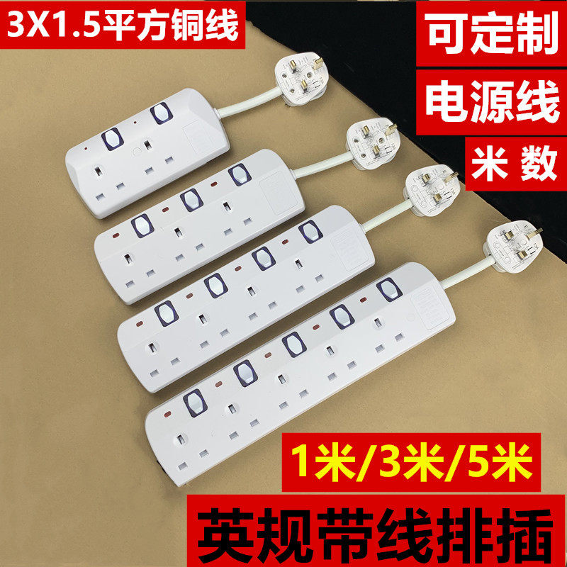 英标接线板插排13A港版拖线板带