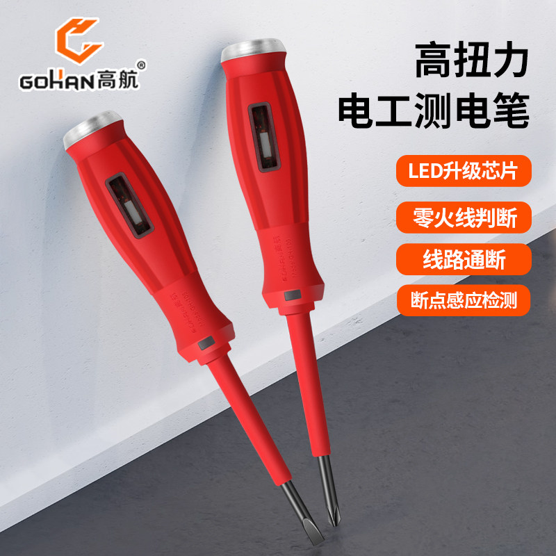 测电笔电工专用高亮度检测断点零线火线家用工具感应试一十字电笔,五金/工具,测电笔,淘宝优惠券,粉丝福利购,淘宝优惠卷