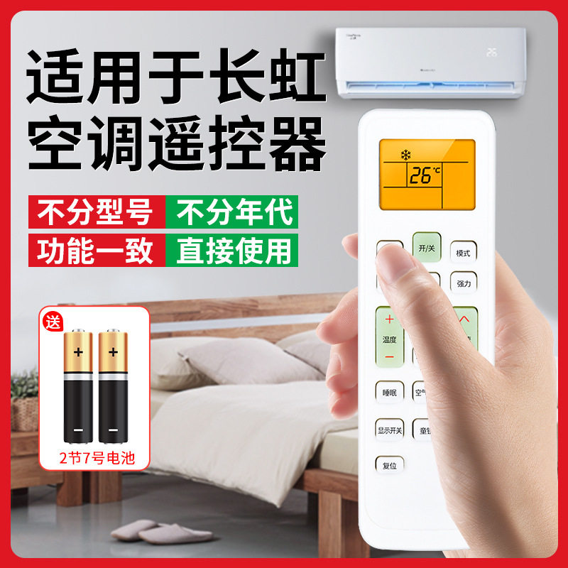 适用长虹空调遥控器万能全通用KKCQ-2A KFR-72LW/51LW多功能型遥控板
