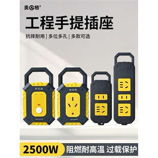 奥格工程可手提防摔无线插座家用不带线插板拖线板10A16A地拖排插
