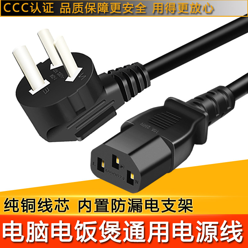 纯铜国标电源线电脑台式显示器电