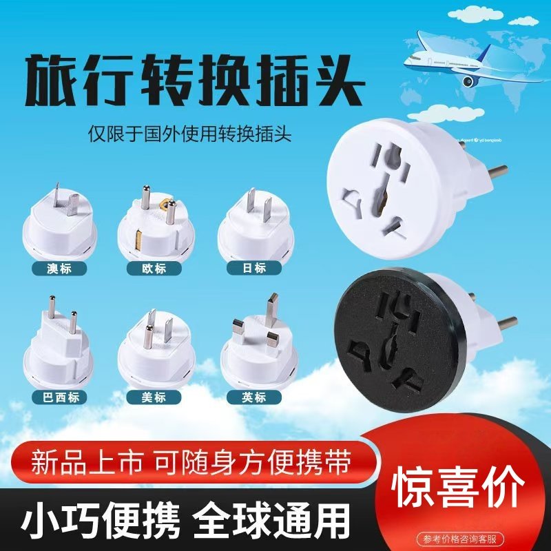 全球旅行澳标美标英标转换接头