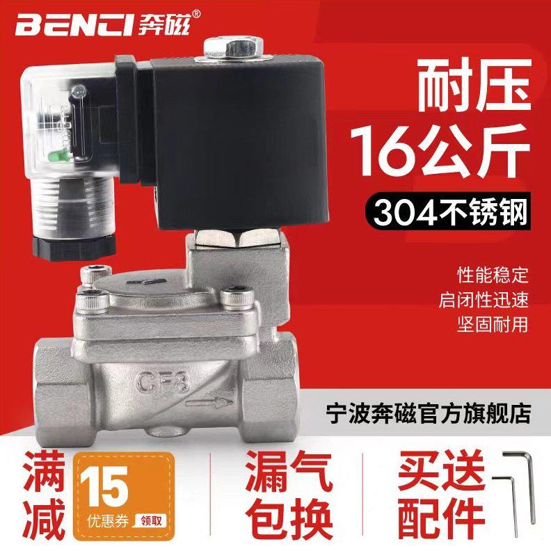 常闭不锈钢压电磁阀防潮电子阀DN15 20 25 4分 1寸管道开关水阀