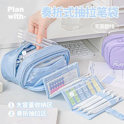 Planwith友计划 简约伸缩收纳笔袋 颜值大容量收纳文具学生笔袋