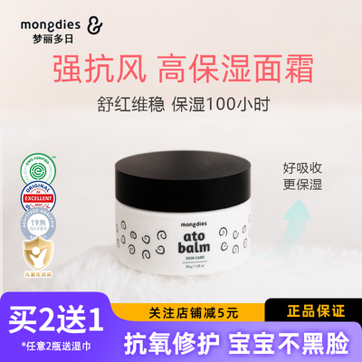 Mongdies梦丽多日宝宝高保湿面霜