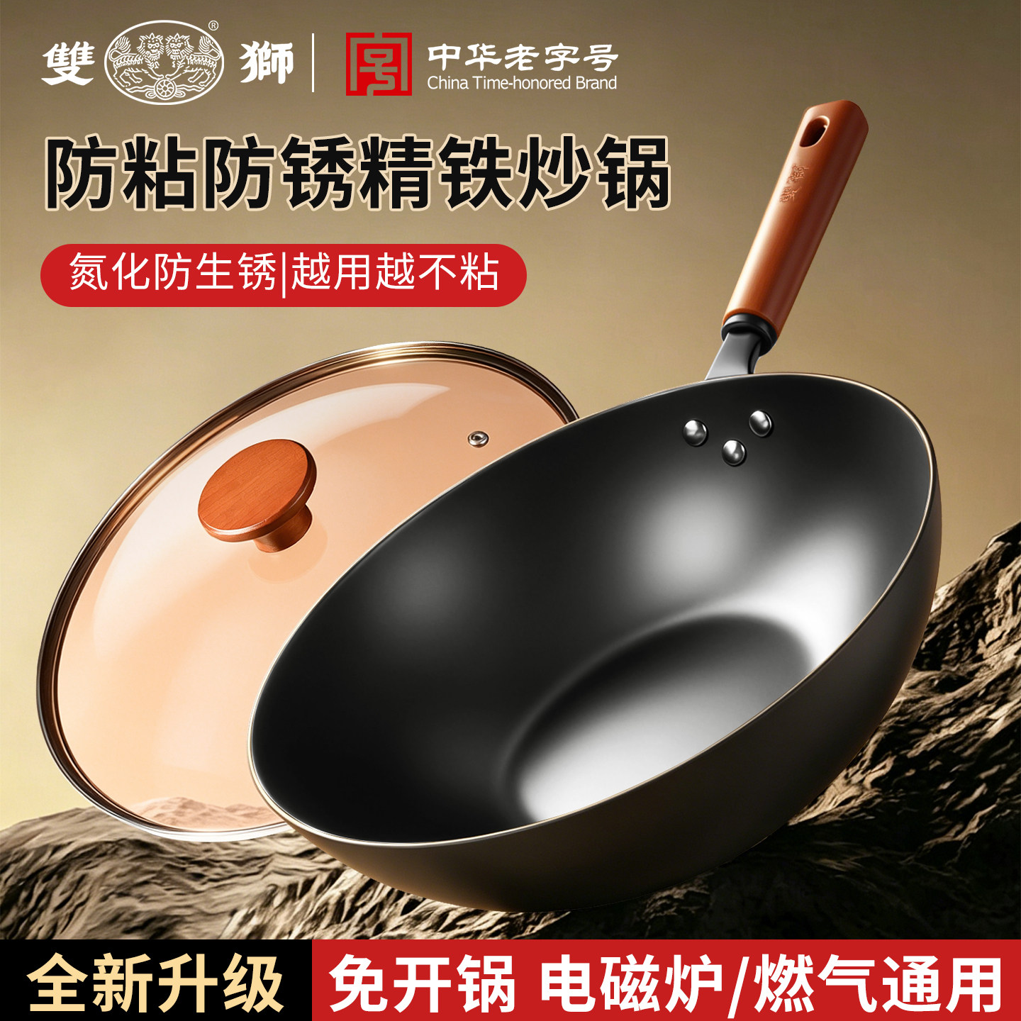 双狮正品炒锅家用无涂层不粘锅电磁炉燃气灶通用不锈钢平底锅铁锅