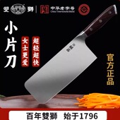 广州双狮菜刀小片刀家用不锈钢锋利超快刀具切菜切片切肉刀