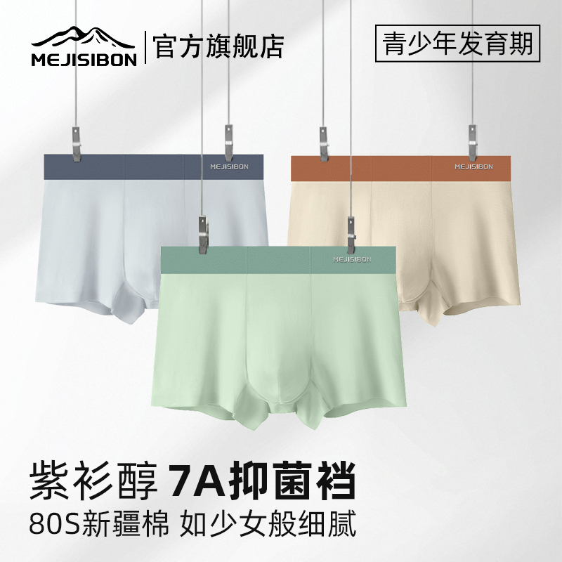 胖东来内裤男生发育期纯棉四角裤