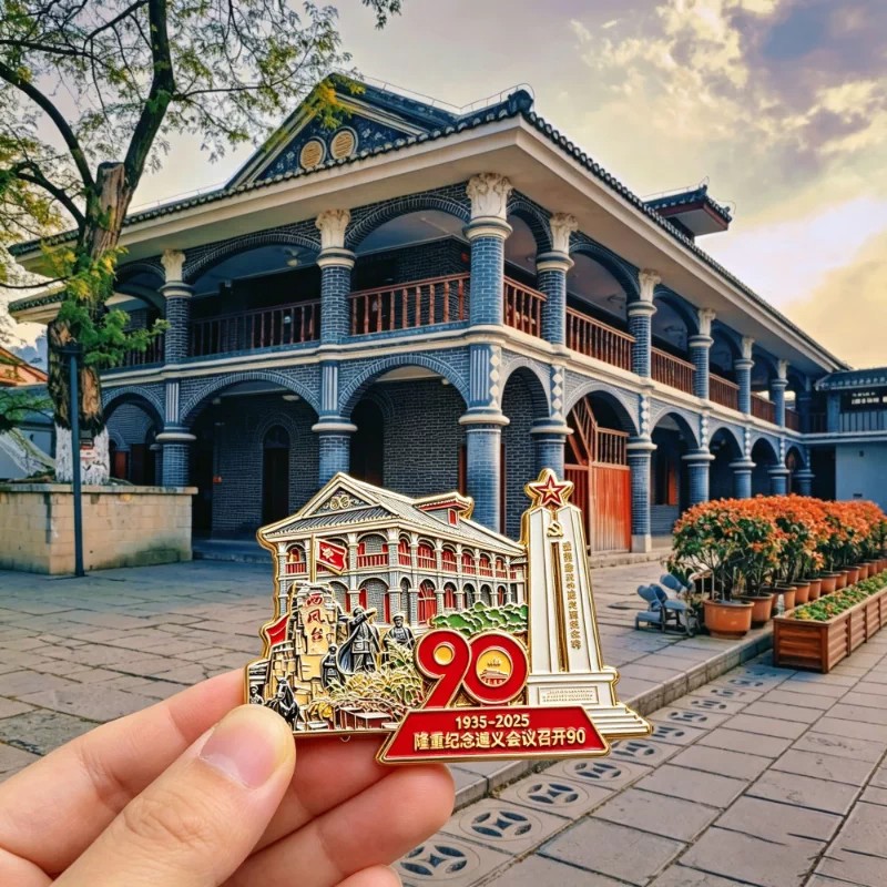 贵州遵义会议会址文创金属磁吸冰箱贴旅游打卡周边精致纪念伴手礼 - 实物图