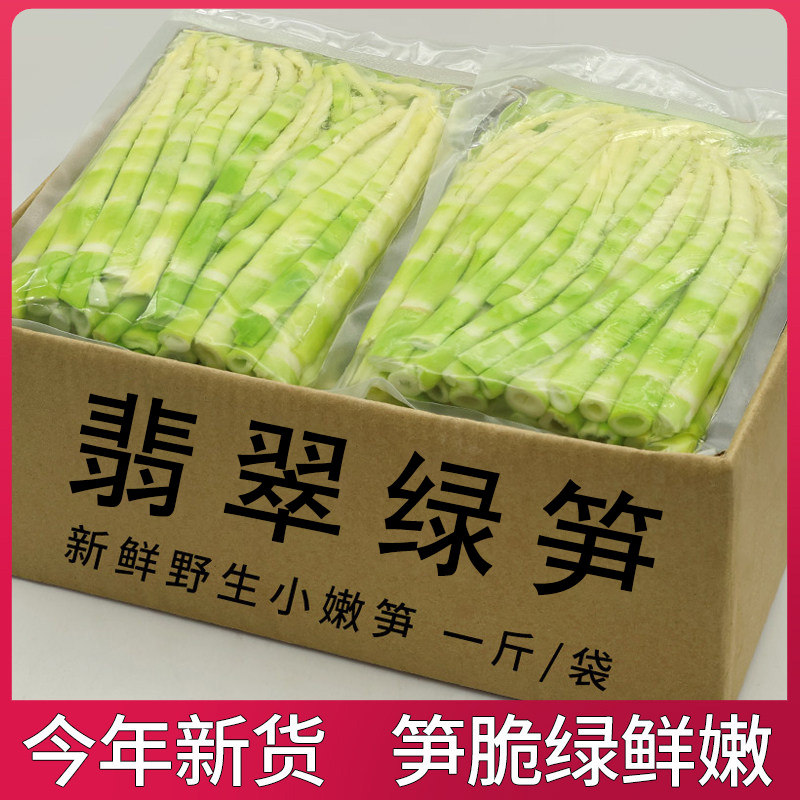 翡翠绿笋清水小水竹笋新鲜嫩笋尖新鲜小笋尖脆嫩麻辣烫火锅食材笋