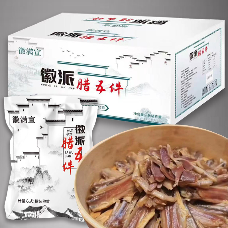 徽派腊五件鸭翅掌鸭肫胗腌制腊味商用酒店食材特色菜安徽州鸭三宝