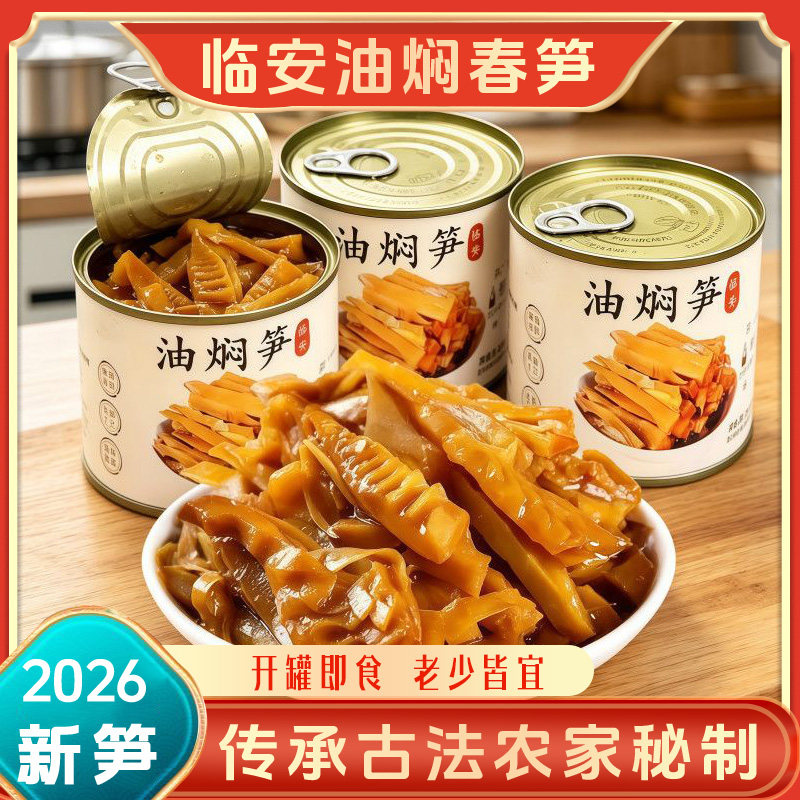 杭州临安天目山油焖笋春笋竹笋即食卤笋尖下饭菜罐装宁波奉化特产