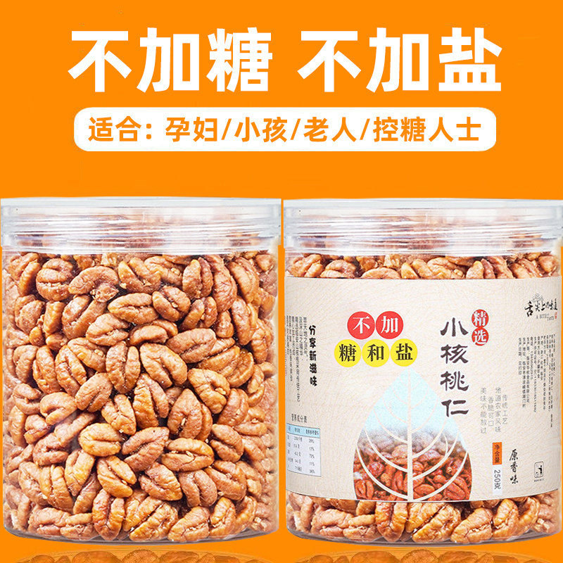 临安山核桃仁原味无添加糖野生小核桃仁肉罐装孕妇零食官方旗舰店