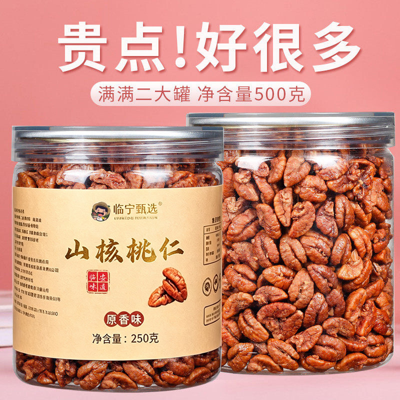 2026新货临安山核桃仁宁国小核桃肉罐装原味孕妇儿童零食坚果500g
