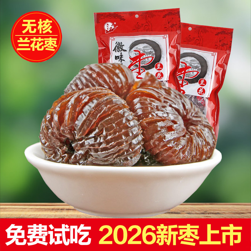 无核蜜枣兰花枣金丝徽枣红枣独立小包装零食新货安徽宣城水东特产