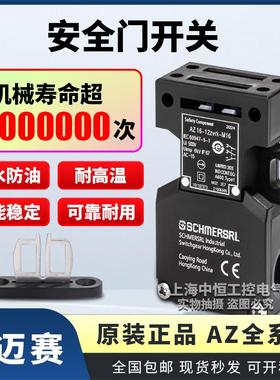 施迈赛安全门开关AZ15 AZ16-12ZVRK-M16 03ZVK 02ZVK-2254-ST正品