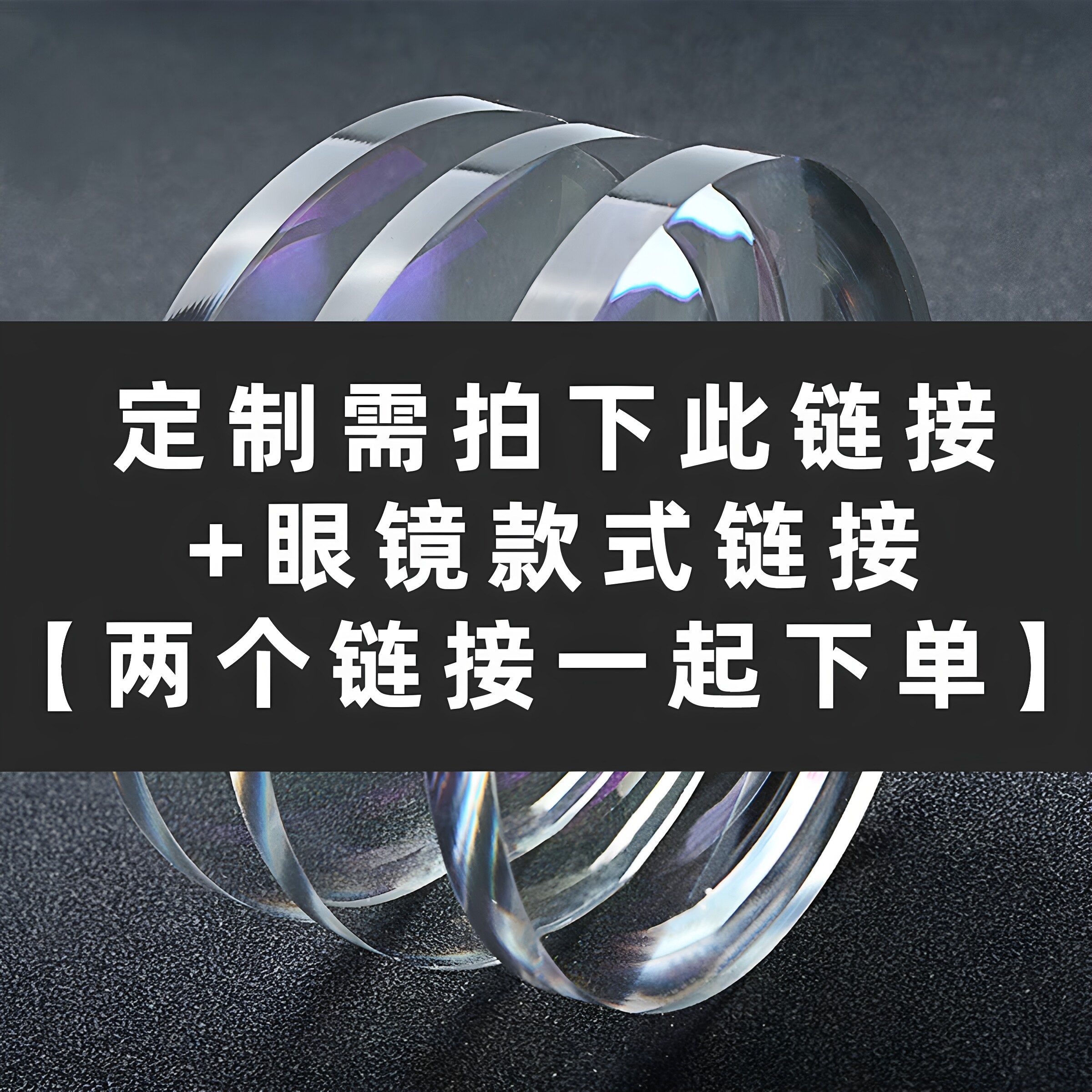 【近视墨镜定制镜片补拍此链接】0-800度 1.56 1.61 1.67镜片定制
