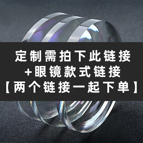 【近视墨镜定制镜片补拍此链接】0-800度 1.56 1.61 1.67镜片定制
