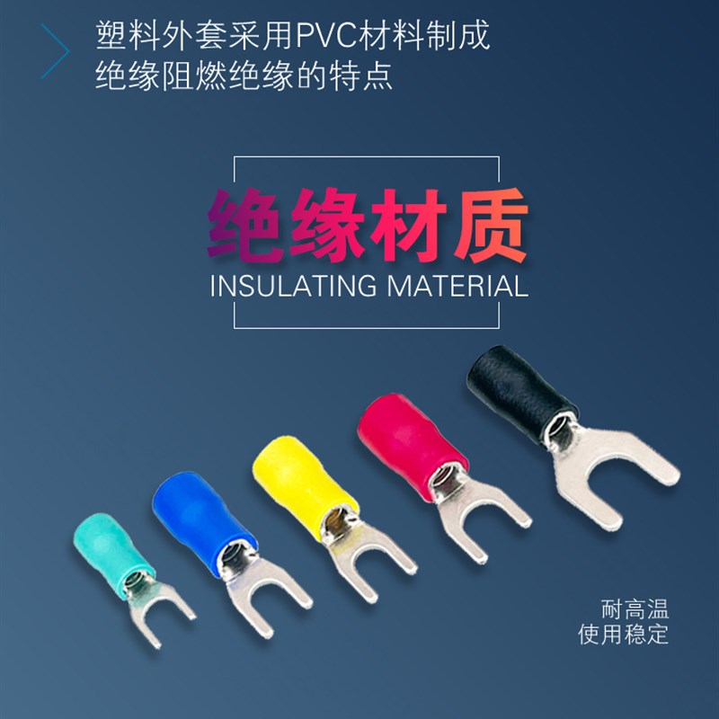 SV3.5c-4紫铜冷压接线端子3-4叉型Y形端头绝缘压线鼻子线耳500