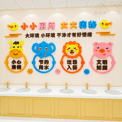 幼儿园男女厕所洗手间标识牌墙贴压克力3d立N体学校化妆室墙面装