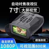 高清热成像红外线夜视仪军事夜间专用户外微光全彩成像双目望远镜