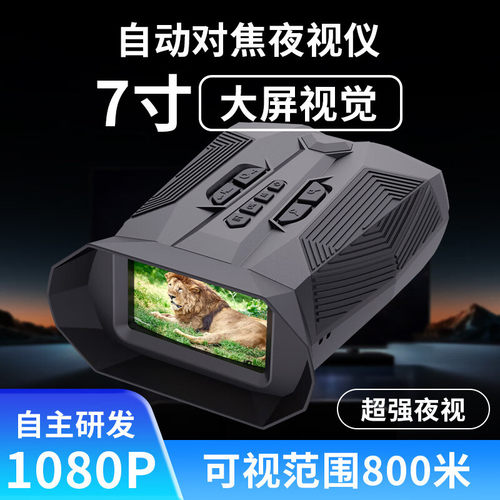 星空辉夜自动对焦昼夜两用夜视仪