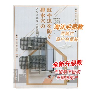 流水孔防蚊贴纱窗贴家用纱窗补洞贴自粘不锈钢网补丁门窗排水孔贴