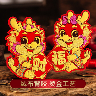 饰布置立体迷你小福子贴乔迁搬家用品 春节绒布福字小号自粘门贴装