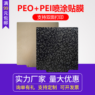 PEI板磁钢贴膜PEO钢板双面打印弹簧钢磁吸贴膜 3d打印机热床平台