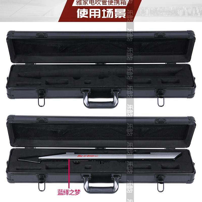 M520蓝绎之梦电吹管硬盒航空箱单肩铝合金箱子