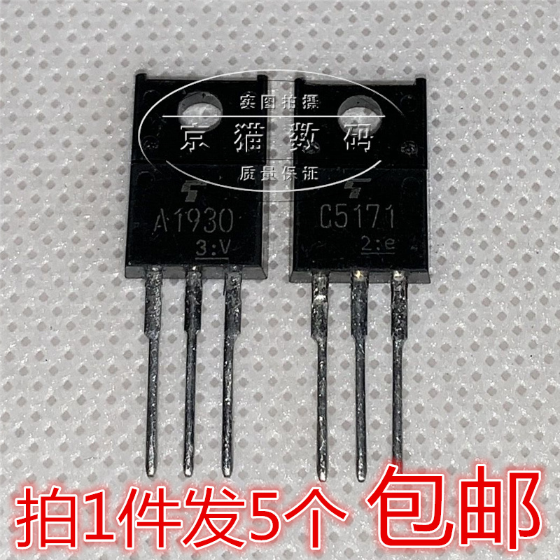 C5171 A1930 音频功放对管 2SC5171 2SA1930 全新