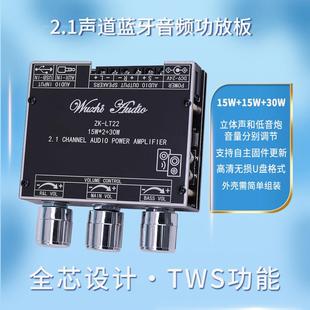 板带功放模块2.1声道数字音频放大器主板12v 蓝牙接收连接解码 tws