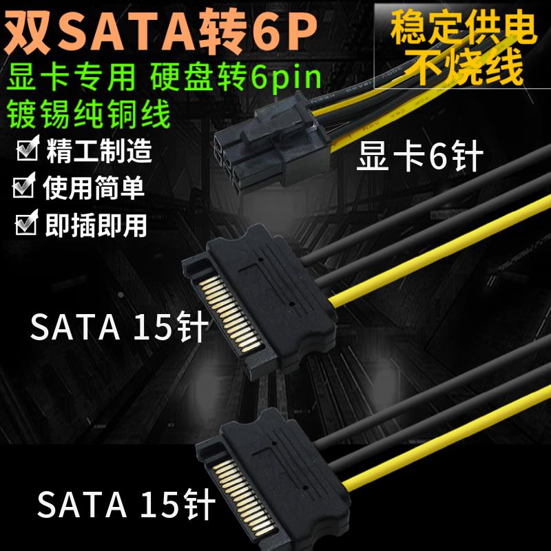 SATA供电电源线双15p转6P一分二显卡延长转接线 15针双SATA转6pin