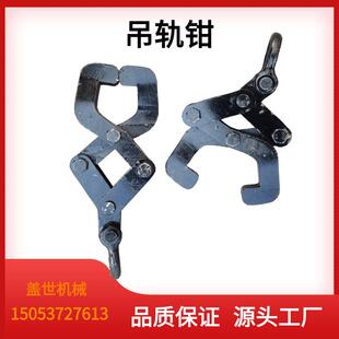 卸工具铁路吊装 钢轨起重钳吊轨钳装 钳工务维护夹钳施工工具