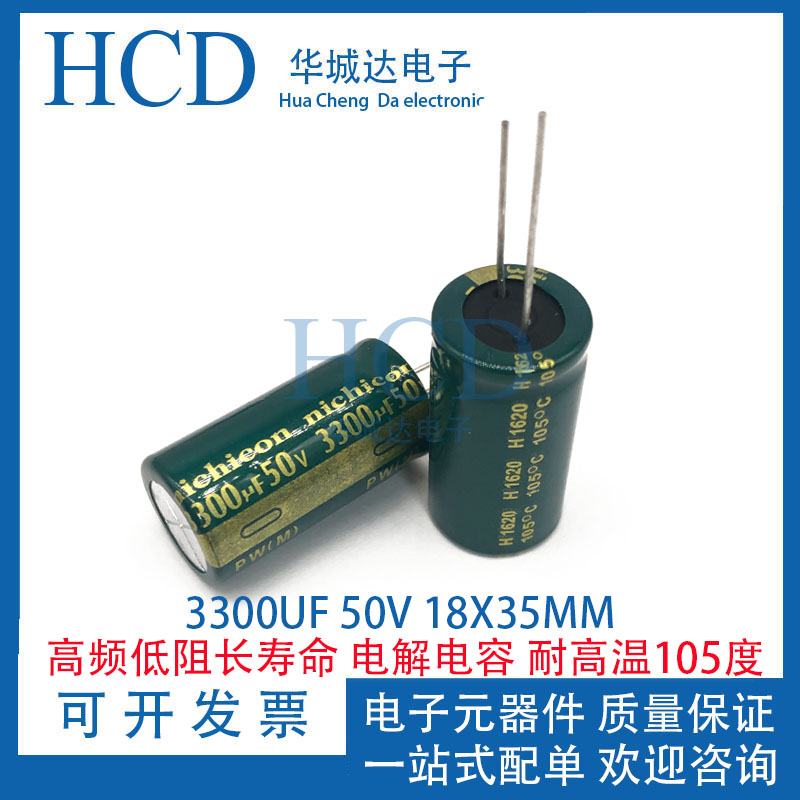 50V3300UF高频低阻长寿命耐高温电解电容3300UF 50V 体积18X35MM