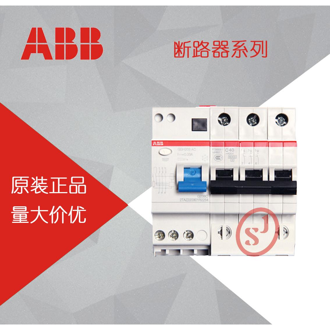 ABB漏电保护器 空开 断路器GSH200系列D型 3P 50A 漏保GSH203-D50