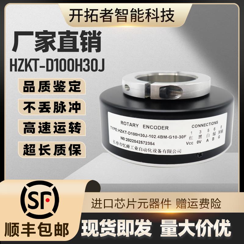 长春忆舜HZKT-D100H30-1024.BM-C10-30F电梯空心轴光电旋转编码器