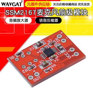 音频放大器 SSM2167语音压缩器麦克风前级模块 红板