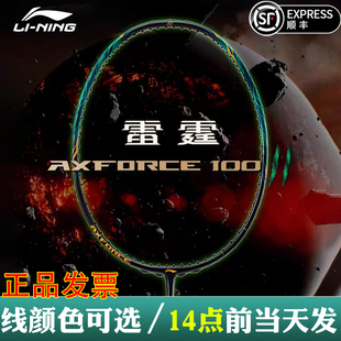 李宁羽毛球拍雷霆100二代全碳素高端超轻耐打专业级训练比赛单拍