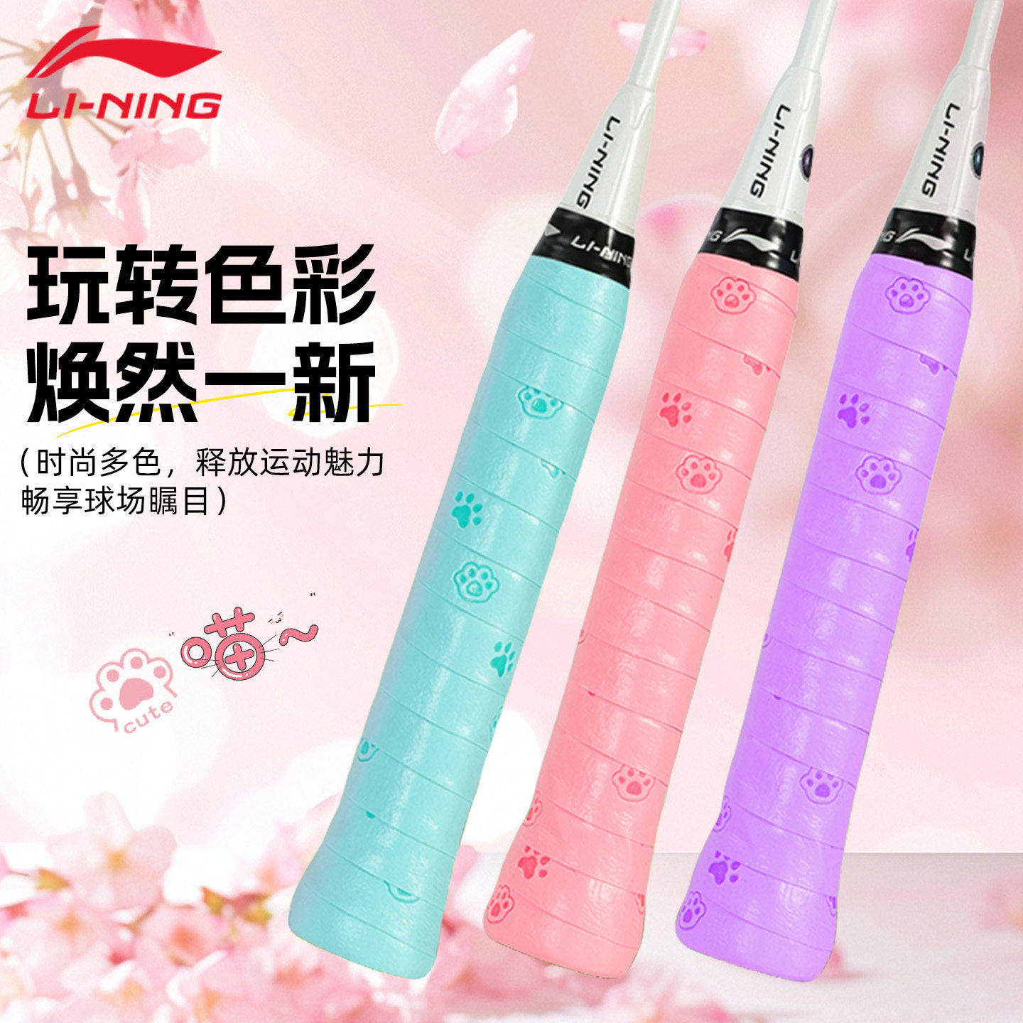 李宁手胶GP1000/2000/3000NEW图片