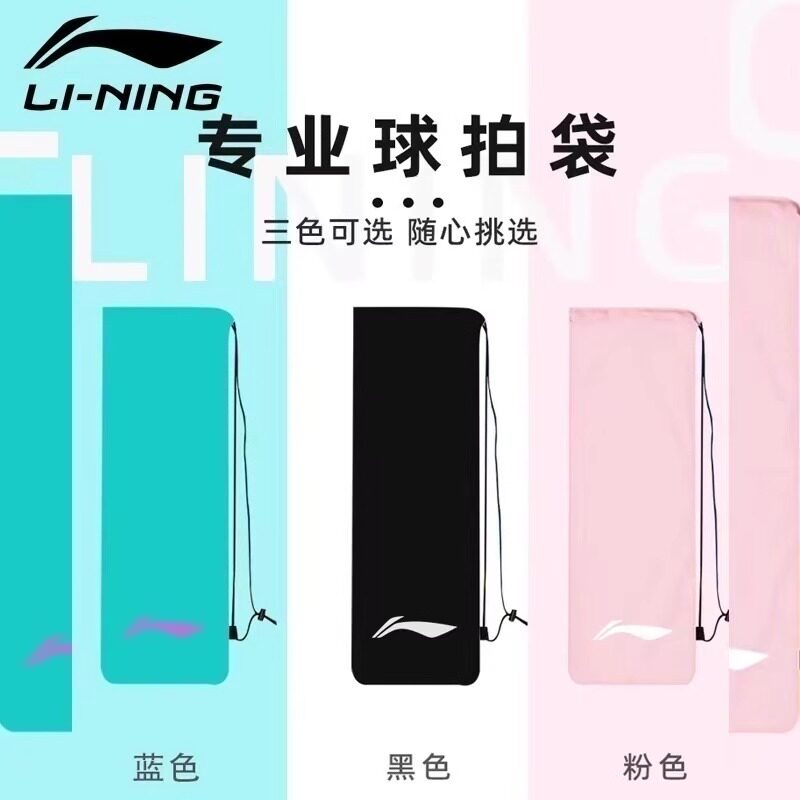 李宁羽毛球拍袋羽拍专用保护套袋图片