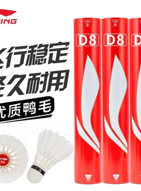 李宁羽毛球D1/D6/C30S/G300S/G600专业耐打防风羽毛球比赛鹅毛球