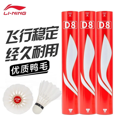 李宁羽毛球耐打羽毛球比赛鹅毛球