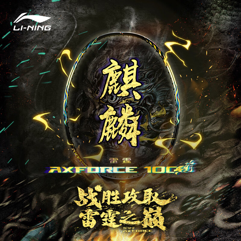 李宁雷霆100羽毛球拍进攻型单拍
