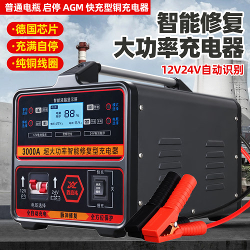 汽车电瓶充电器12v24v通用大功率