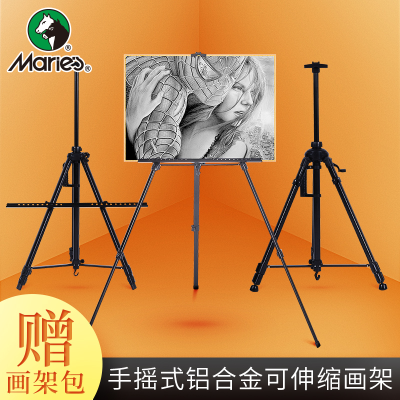 马利铝合金画架手摇伸缩可折叠多功能便携绘画画架素描写生画架画板套装美术支架式学生儿童初学者金属铁画架